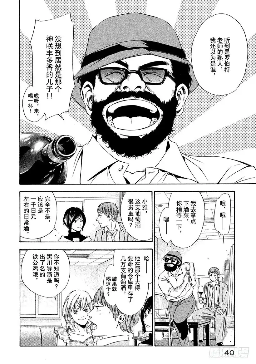 《神之雫（神之水滴）》#90 追逐、追逐着葡萄酒 第16页