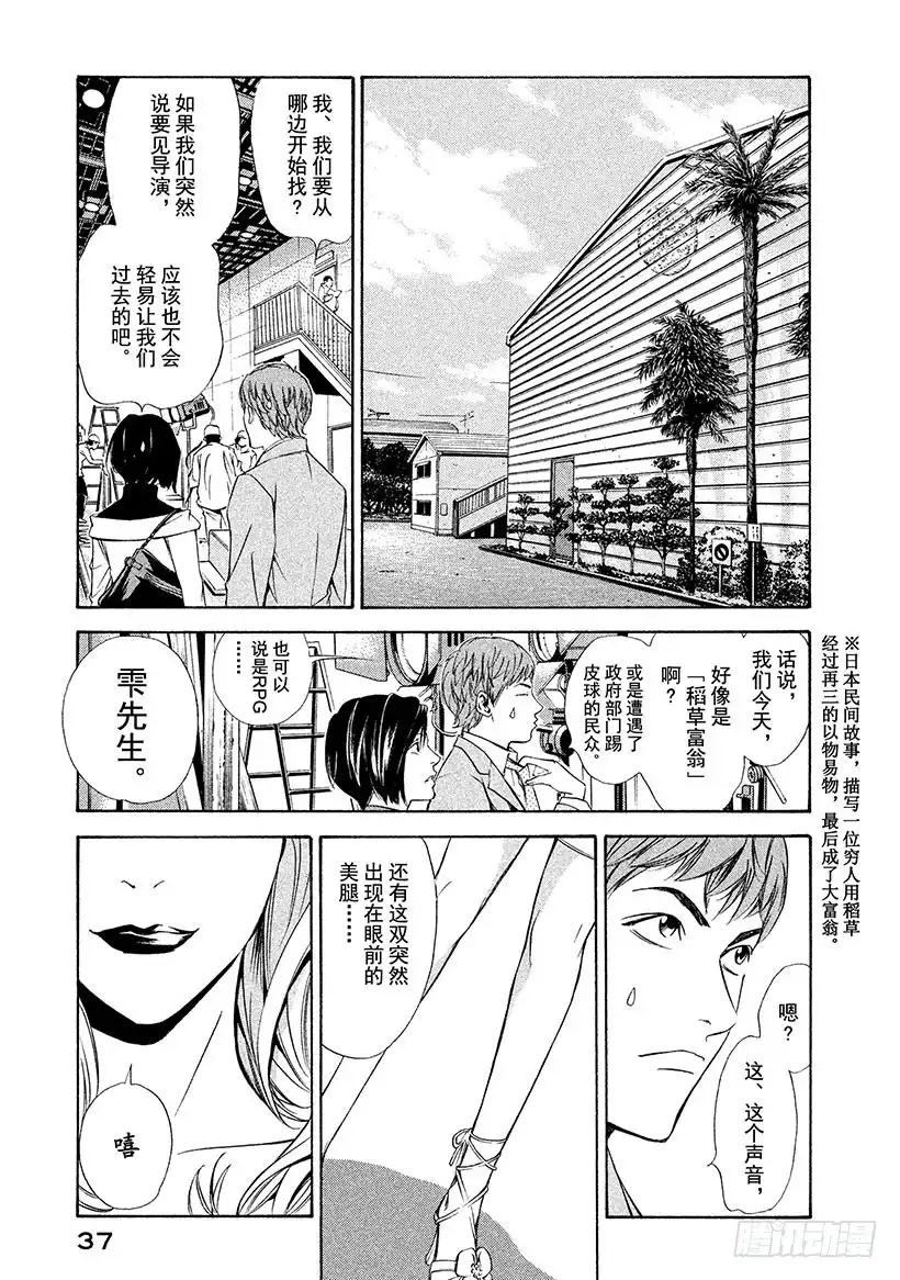《神之雫（神之水滴）》#90 追逐、追逐着葡萄酒 第13页