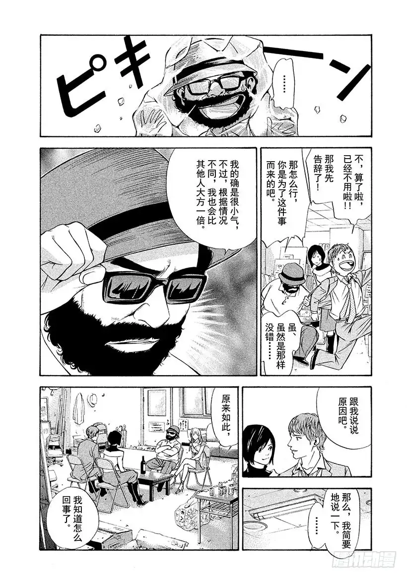 《神之雫（神之水滴）》#90 追逐、追逐着葡萄酒 第18页