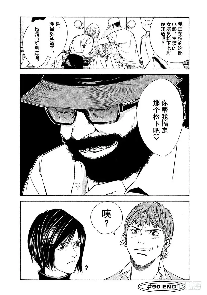 《神之雫（神之水滴）》#90 追逐、追逐着葡萄酒 第20页