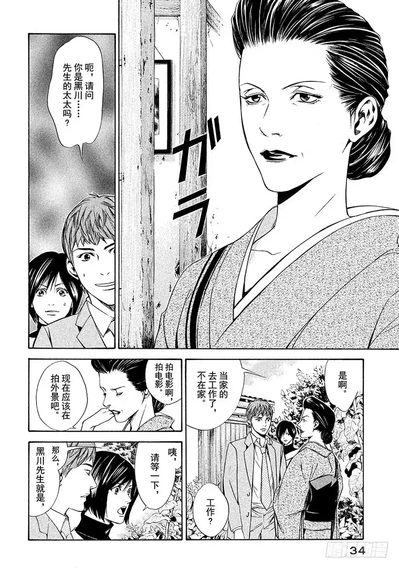《神之雫（神之水滴）》#90 追逐、追逐着葡萄酒 第10页