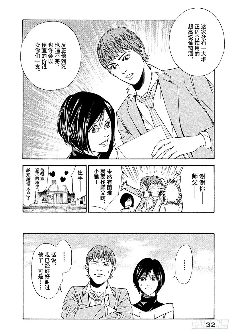 《神之雫（神之水滴）》#90 追逐、追逐着葡萄酒 第8页