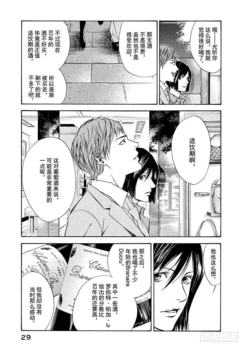 《神之雫（神之水滴）》#90 追逐、追逐着葡萄酒 第5页