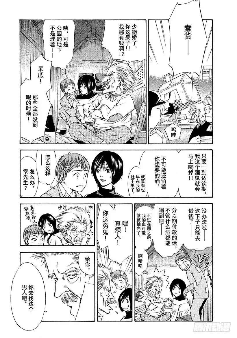 《神之雫（神之水滴）》#90 追逐、追逐着葡萄酒 第7页