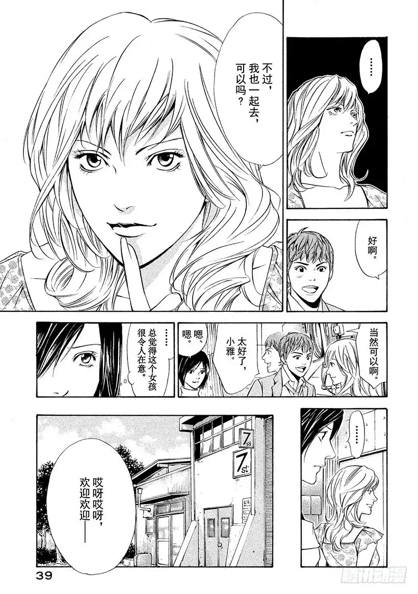 《神之雫（神之水滴）》#90 追逐、追逐着葡萄酒 第15页