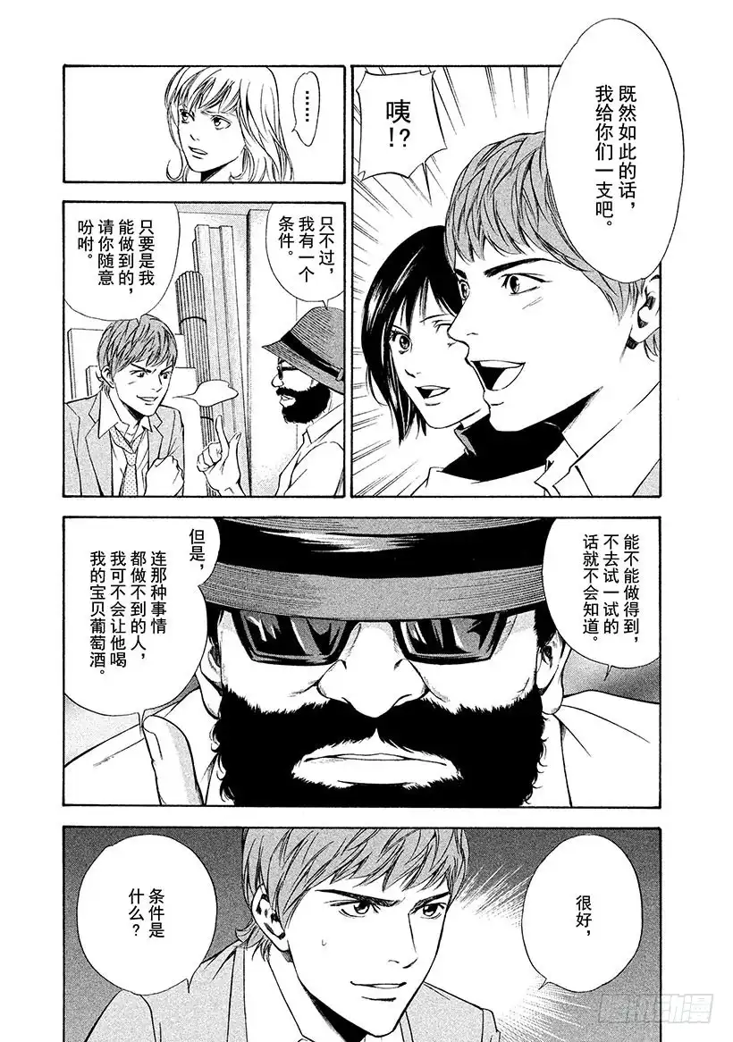 《神之雫（神之水滴）》#90 追逐、追逐着葡萄酒 第19页