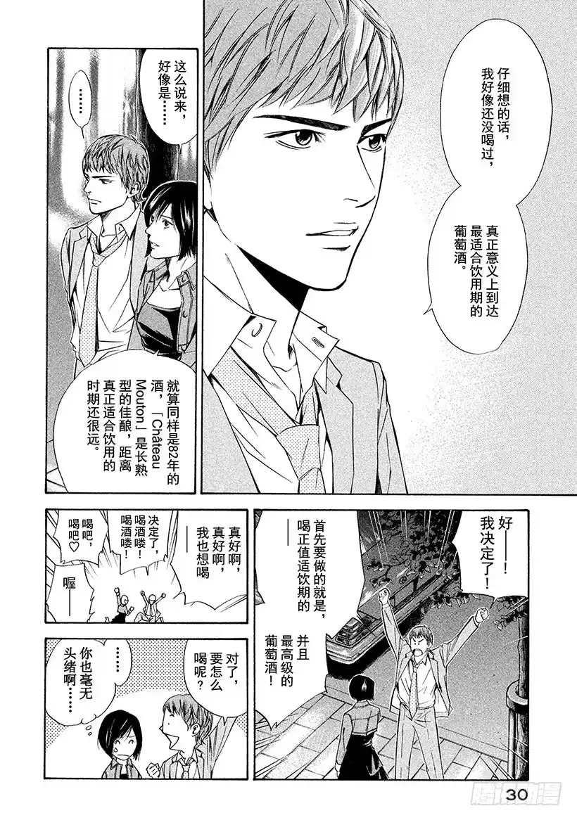 《神之雫（神之水滴）》#90 追逐、追逐着葡萄酒 第6页