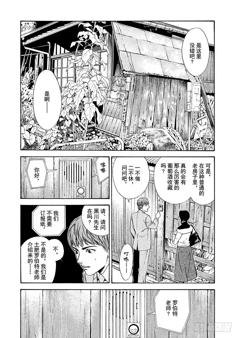 《神之雫（神之水滴）》#90 追逐、追逐着葡萄酒 第9页