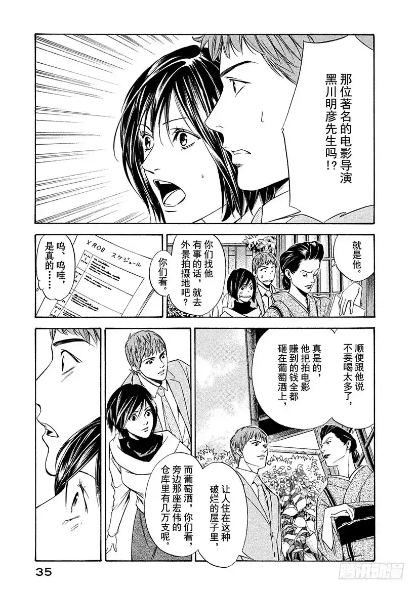 《神之雫（神之水滴）》#90 追逐、追逐着葡萄酒 第11页