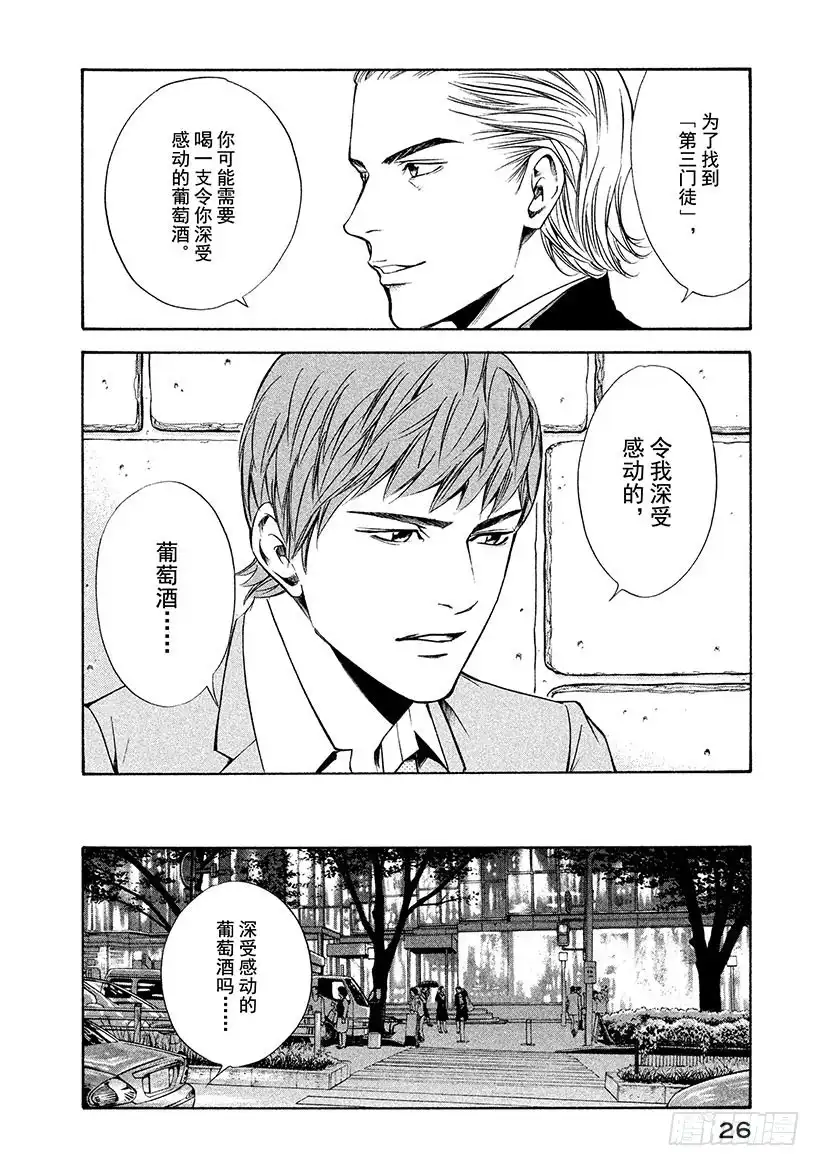 《神之雫（神之水滴）》#90 追逐、追逐着葡萄酒 第2页