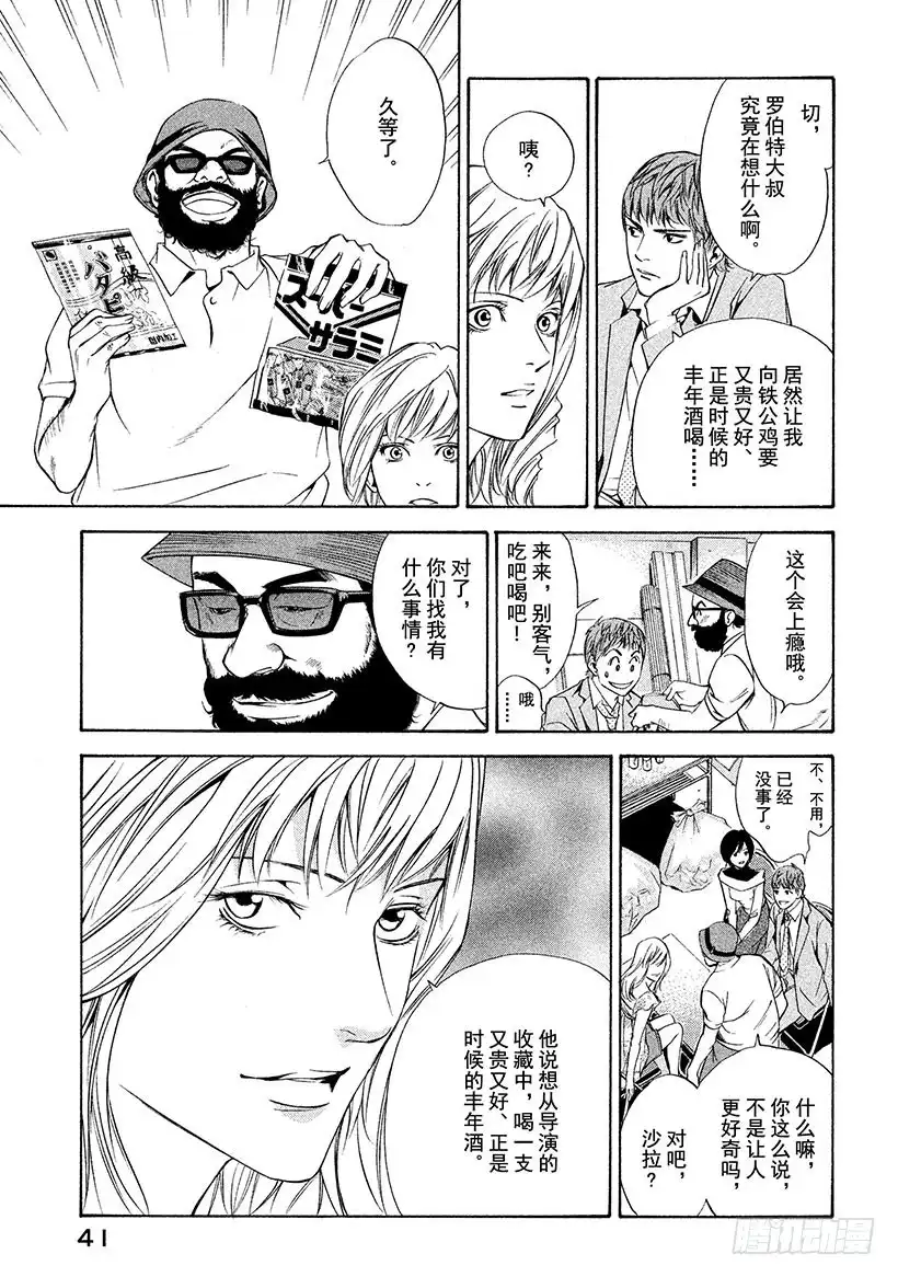 《神之雫（神之水滴）》#90 追逐、追逐着葡萄酒 第17页