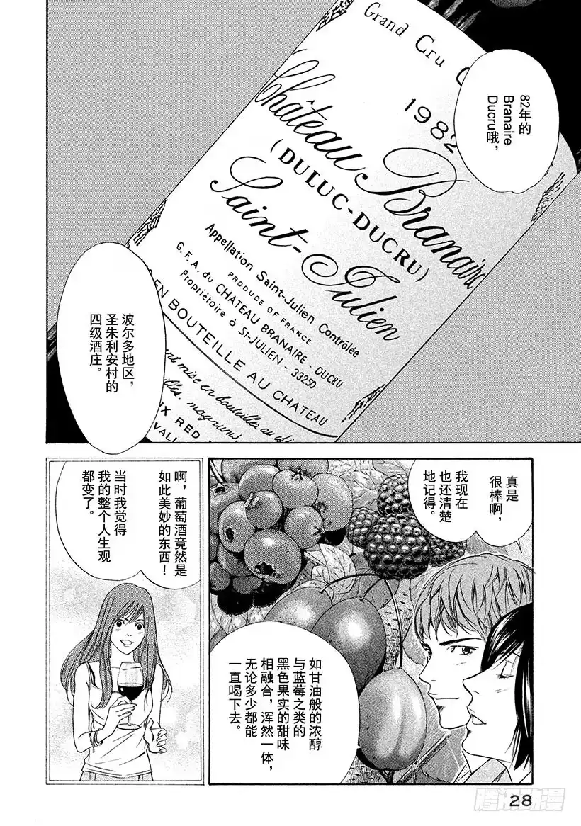 《神之雫（神之水滴）》#90 追逐、追逐着葡萄酒 第4页
