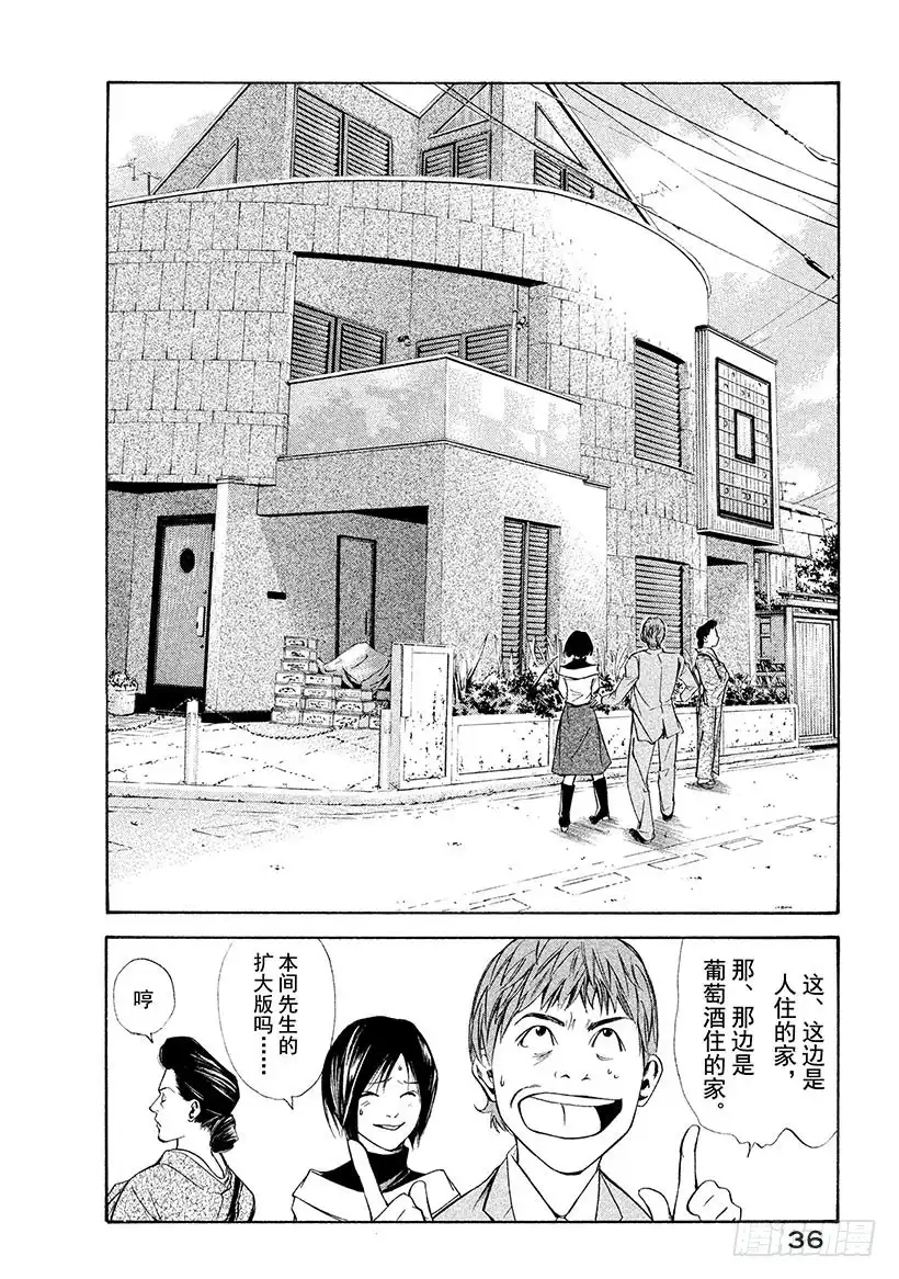《神之雫（神之水滴）》#90 追逐、追逐着葡萄酒 第12页