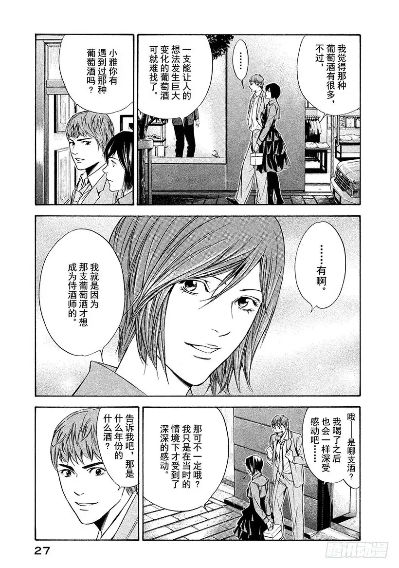 《神之雫（神之水滴）》#90 追逐、追逐着葡萄酒 第3页