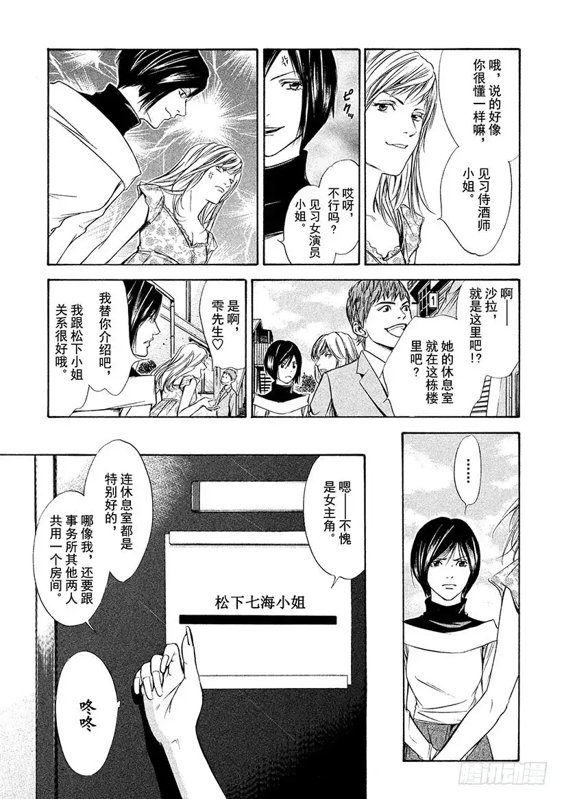 《神之雫（神之水滴）》#91 女演员在化妆前下定决心 第5页