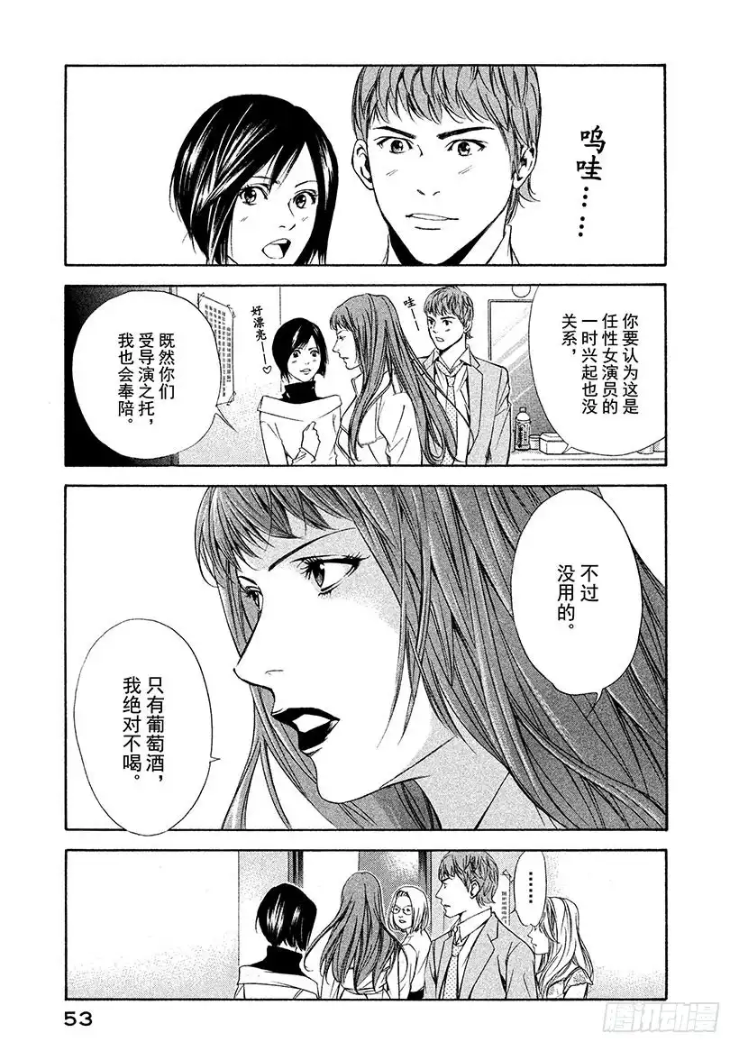 《神之雫（神之水滴）》#91 女演员在化妆前下定决心 第9页