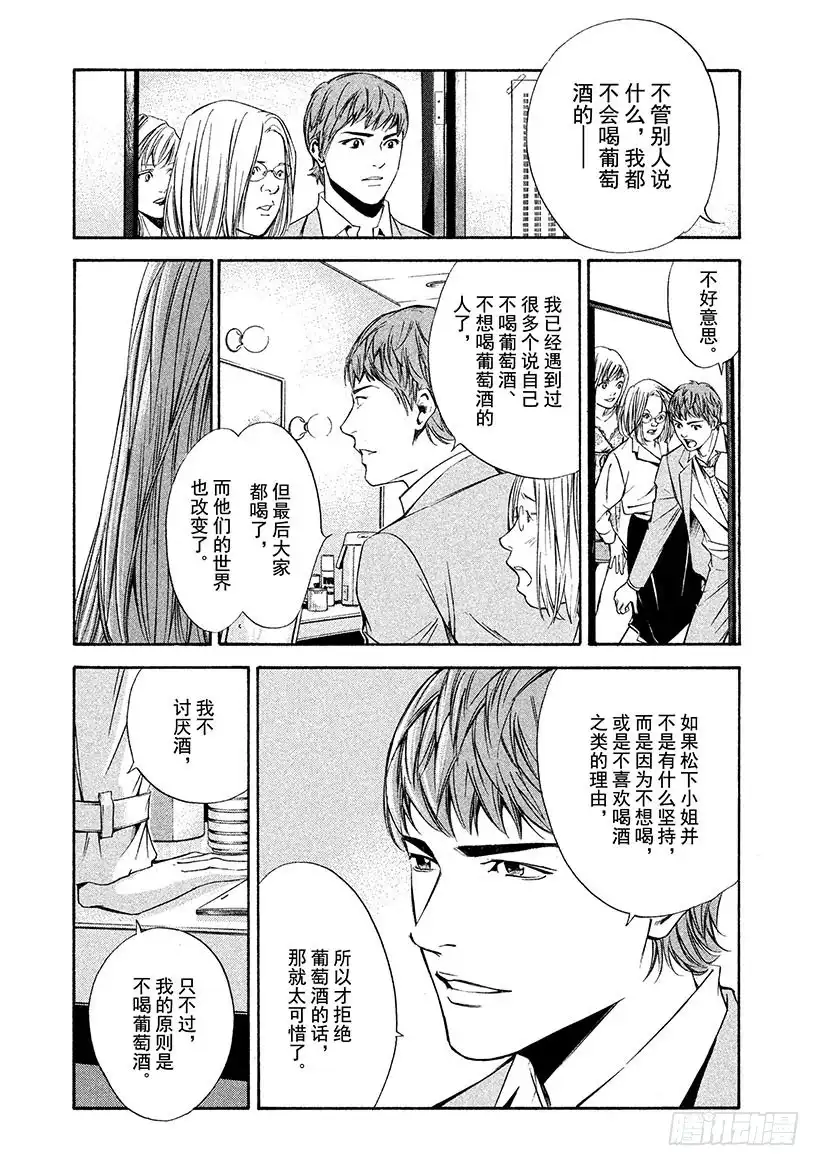 《神之雫（神之水滴）》#91 女演员在化妆前下定决心 第7页