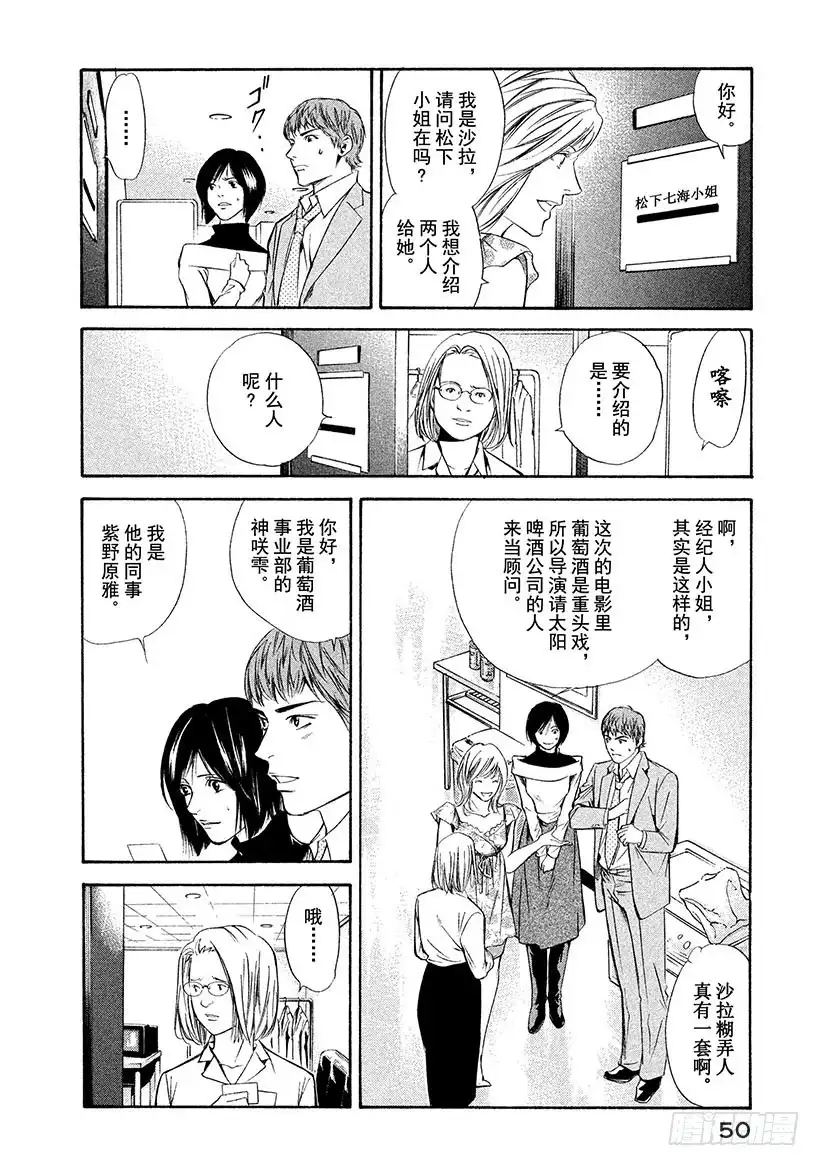 《神之雫（神之水滴）》#91 女演员在化妆前下定决心 第6页