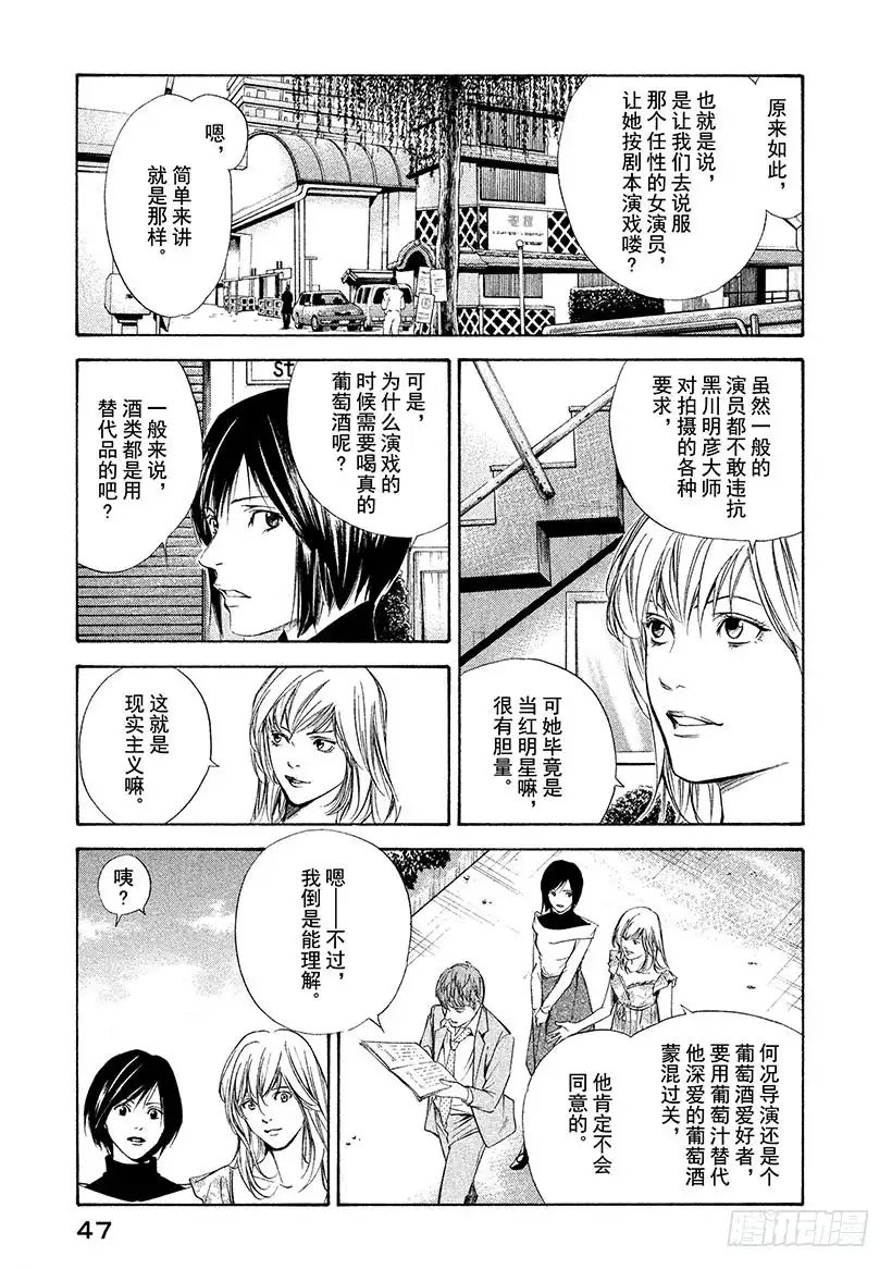 《神之雫（神之水滴）》#91 女演员在化妆前下定决心 第3页