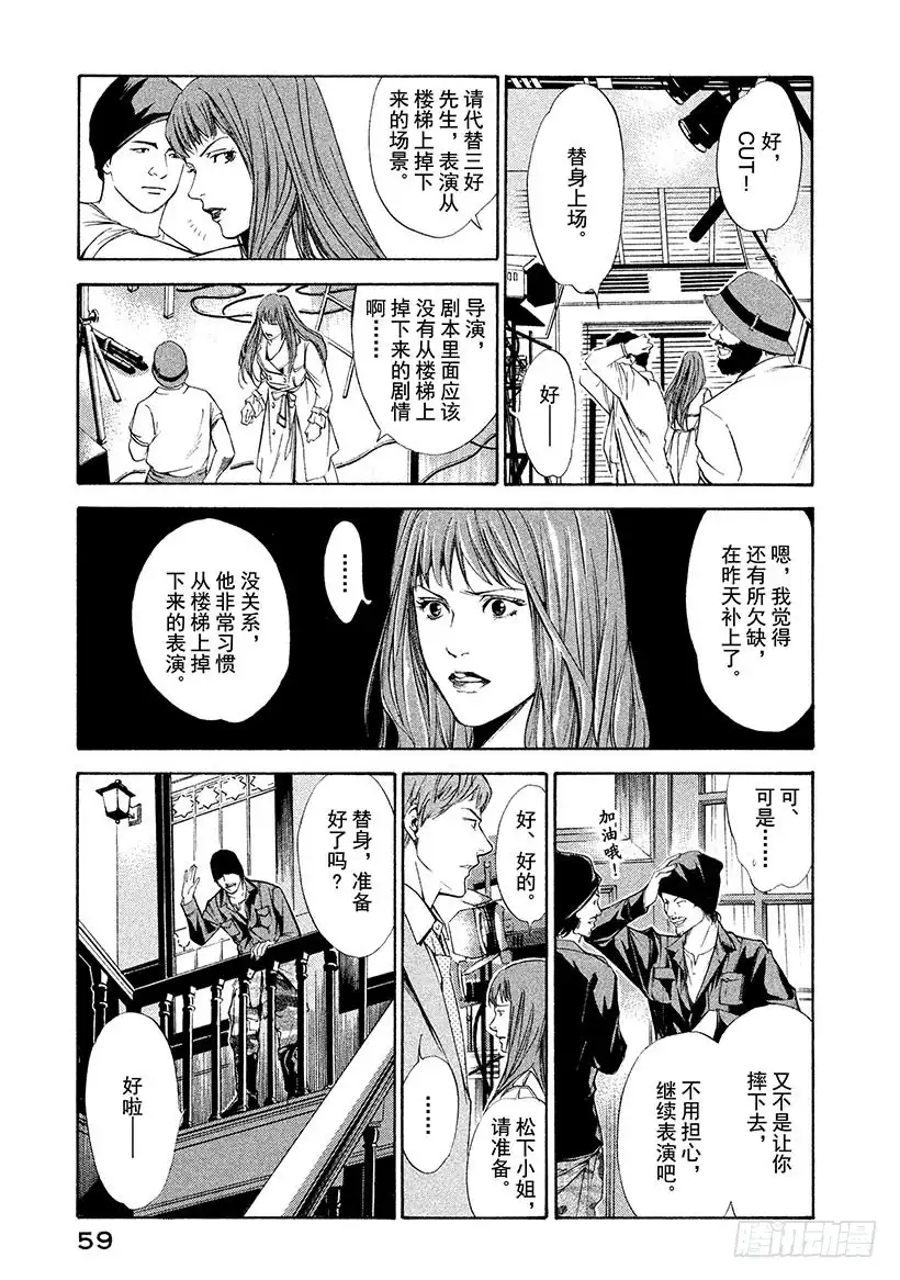 《神之雫（神之水滴）》#91 女演员在化妆前下定决心 第15页