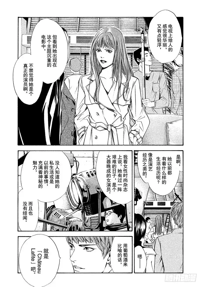 《神之雫（神之水滴）》#91 女演员在化妆前下定决心 第13页