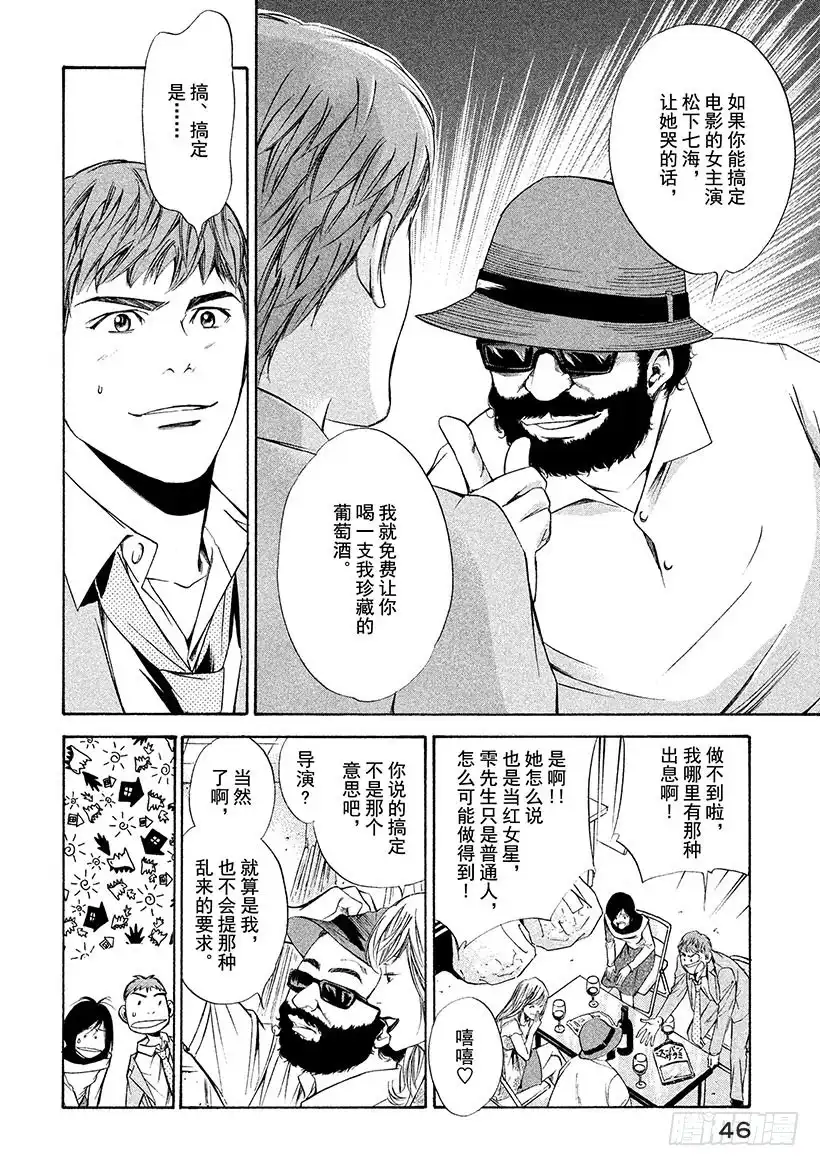 《神之雫（神之水滴）》#91 女演员在化妆前下定决心 第2页