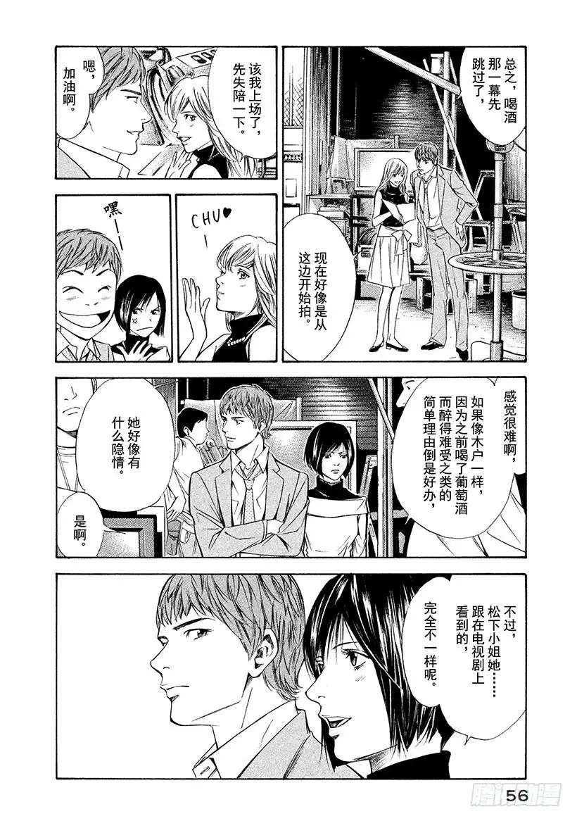 《神之雫（神之水滴）》#91 女演员在化妆前下定决心 第12页