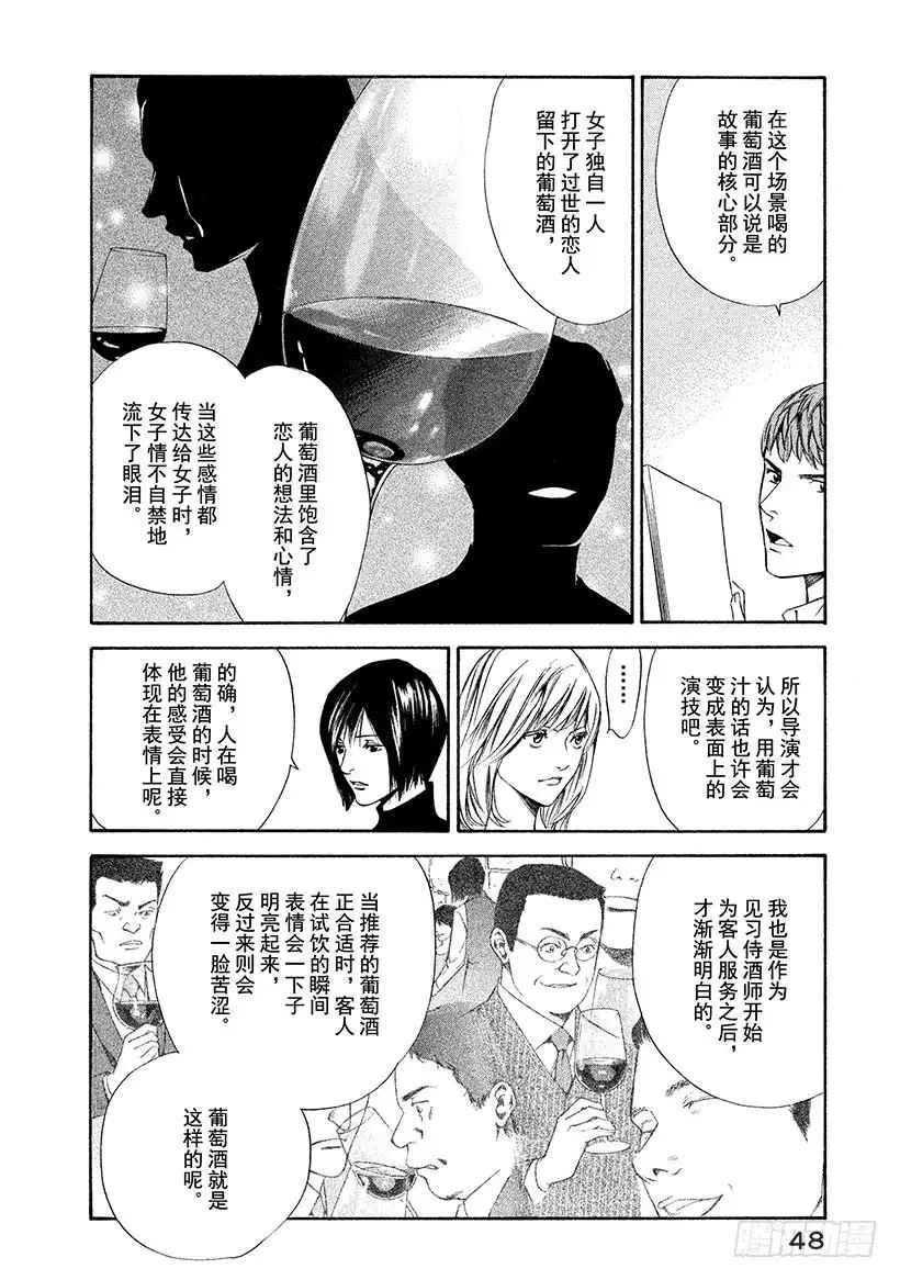 《神之雫（神之水滴）》#91 女演员在化妆前下定决心 第4页