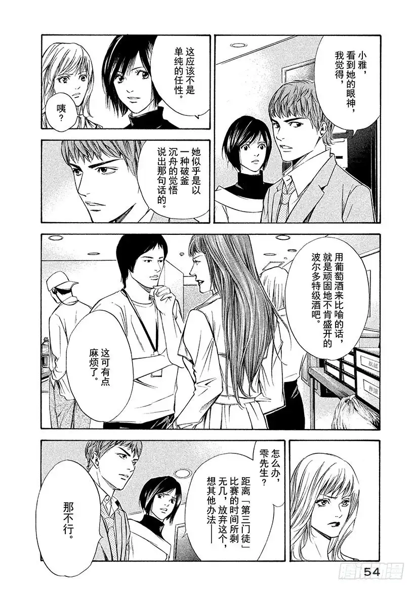 《神之雫（神之水滴）》#91 女演员在化妆前下定决心 第10页