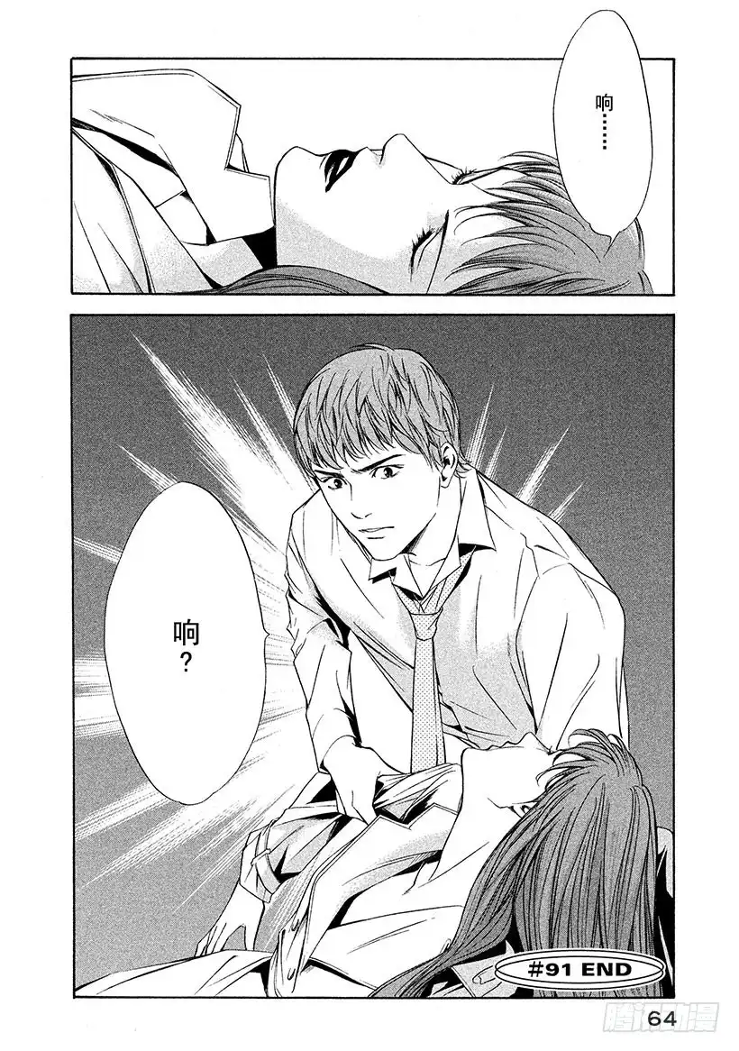 《神之雫（神之水滴）》#91 女演员在化妆前下定决心 第20页