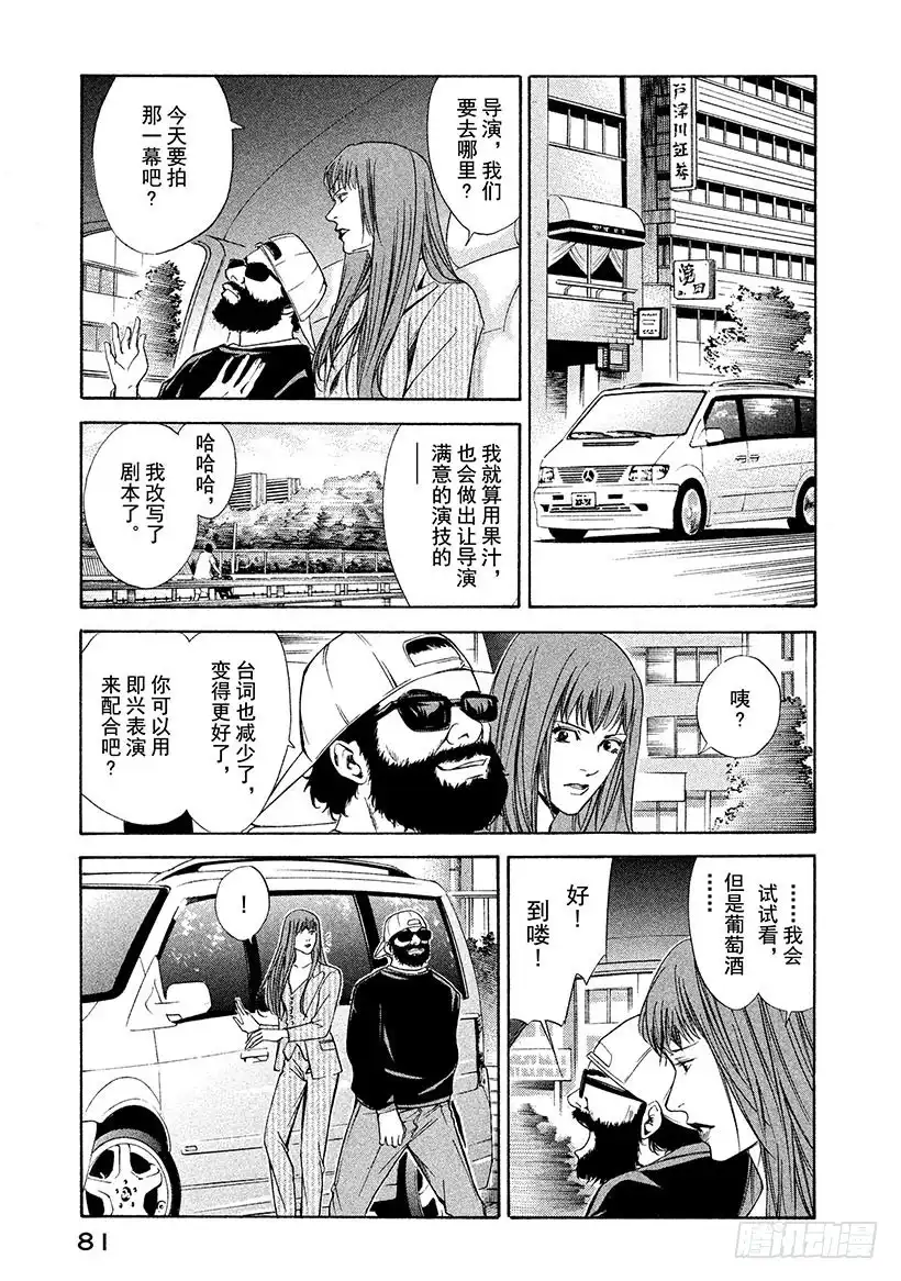 《神之雫（神之水滴）》#92 为了被封印的味觉 第17页