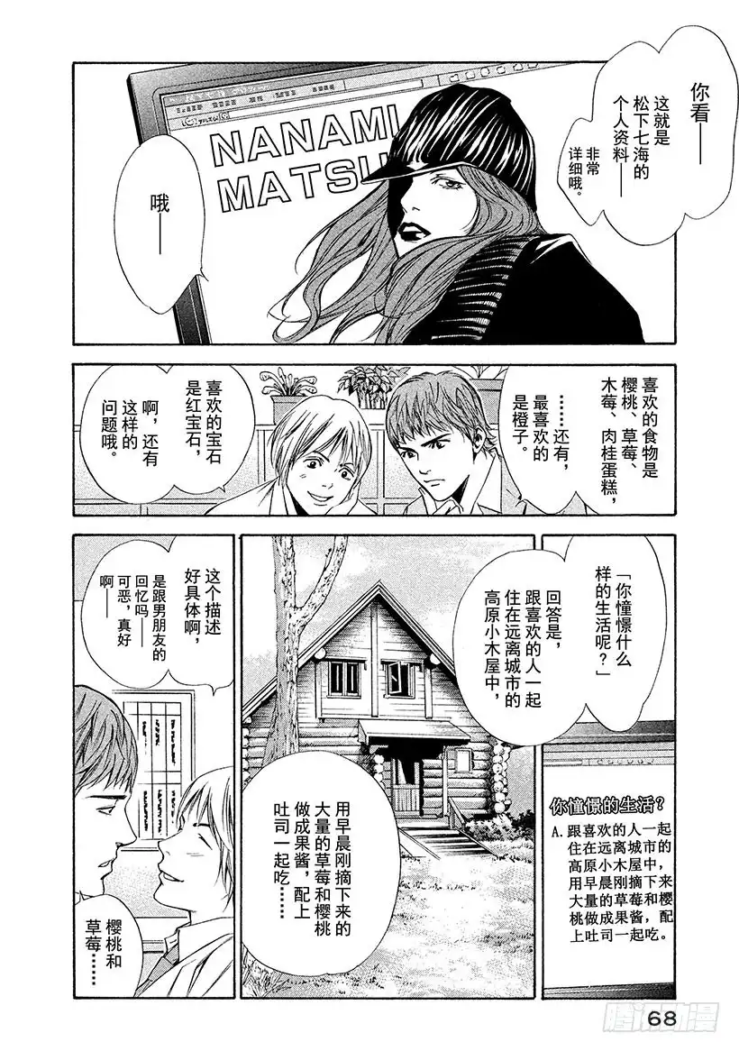 《神之雫（神之水滴）》#92 为了被封印的味觉 第4页