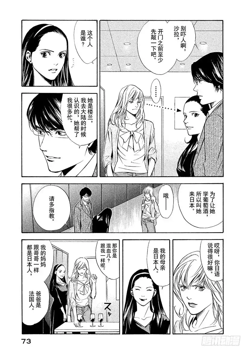 《神之雫（神之水滴）》#92 为了被封印的味觉 第9页