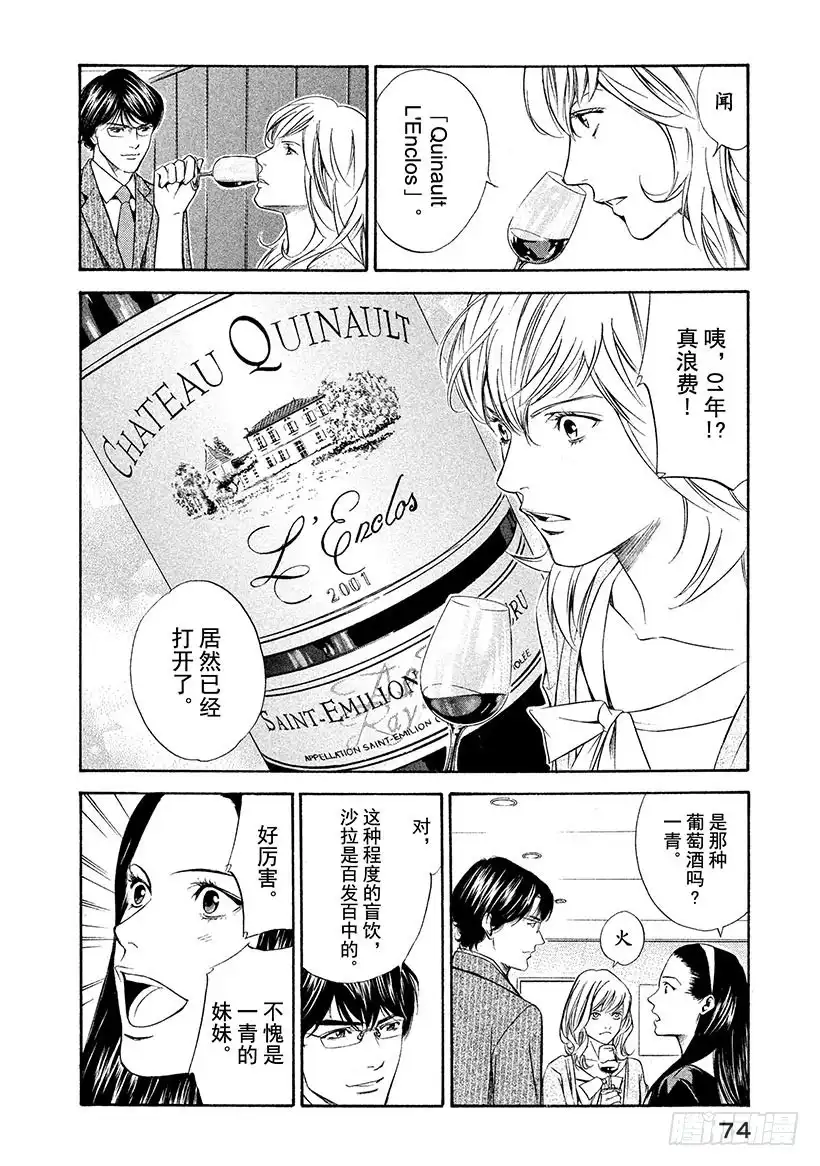 《神之雫（神之水滴）》#92 为了被封印的味觉 第10页