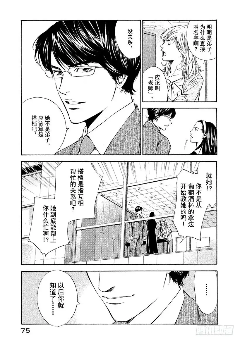 《神之雫（神之水滴）》#92 为了被封印的味觉 第11页