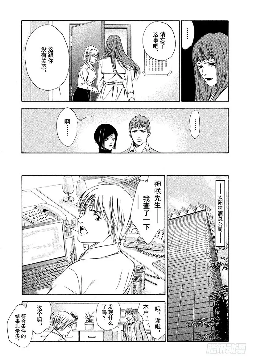 《神之雫（神之水滴）》#92 为了被封印的味觉 第3页