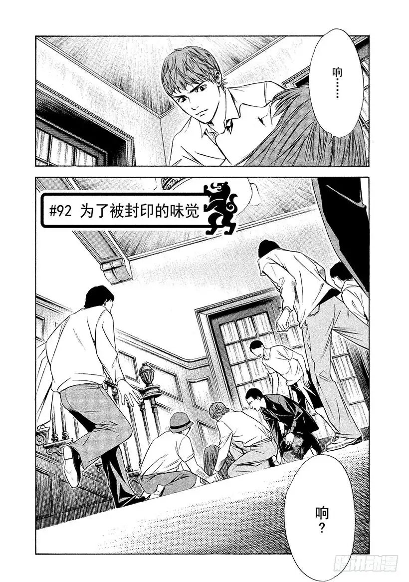 《神之雫（神之水滴）》#92 为了被封印的味觉 第1页