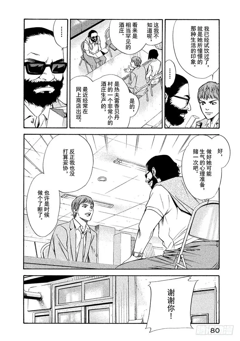《神之雫（神之水滴）》#92 为了被封印的味觉 第16页