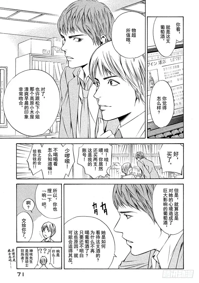 《神之雫（神之水滴）》#92 为了被封印的味觉 第7页