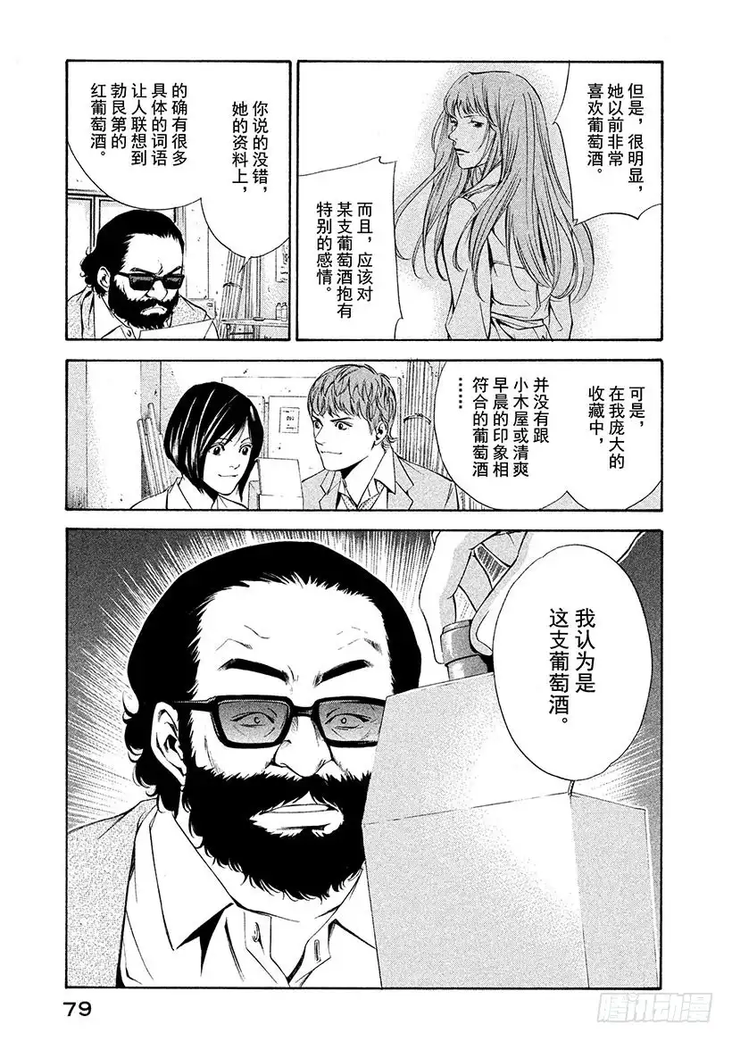 《神之雫（神之水滴）》#92 为了被封印的味觉 第15页