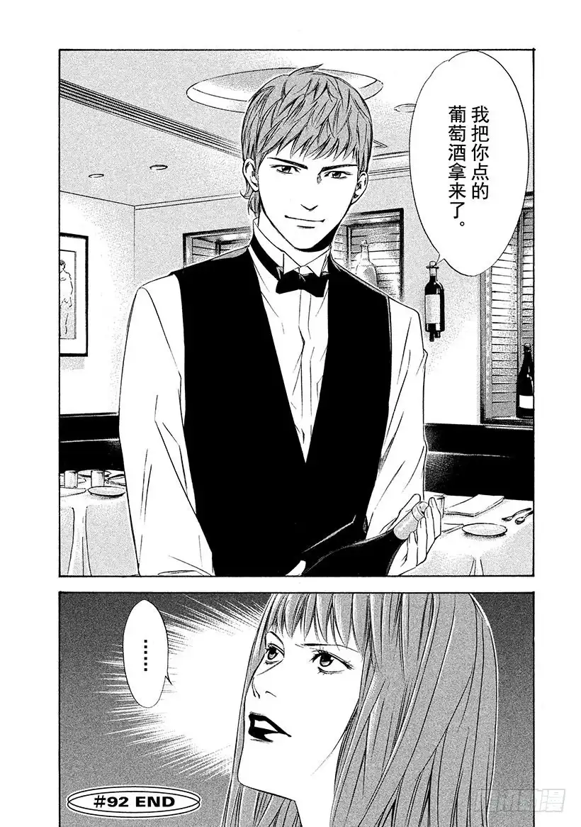 《神之雫（神之水滴）》#92 为了被封印的味觉 第20页