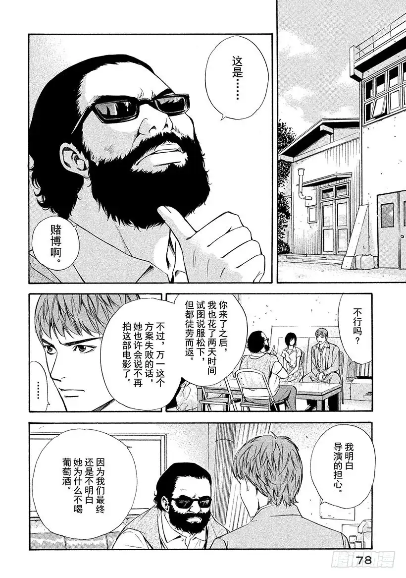 《神之雫（神之水滴）》#92 为了被封印的味觉 第14页
