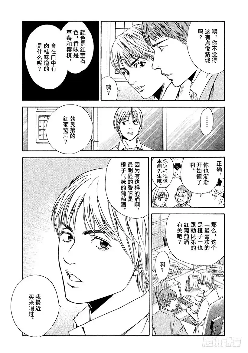 《神之雫（神之水滴）》#92 为了被封印的味觉 第5页