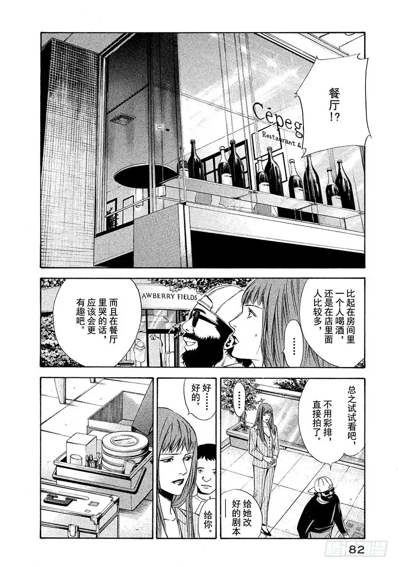 《神之雫（神之水滴）》#92 为了被封印的味觉 第18页