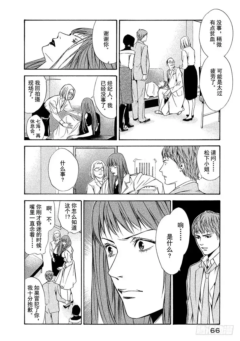 《神之雫（神之水滴）》#92 为了被封印的味觉 第2页