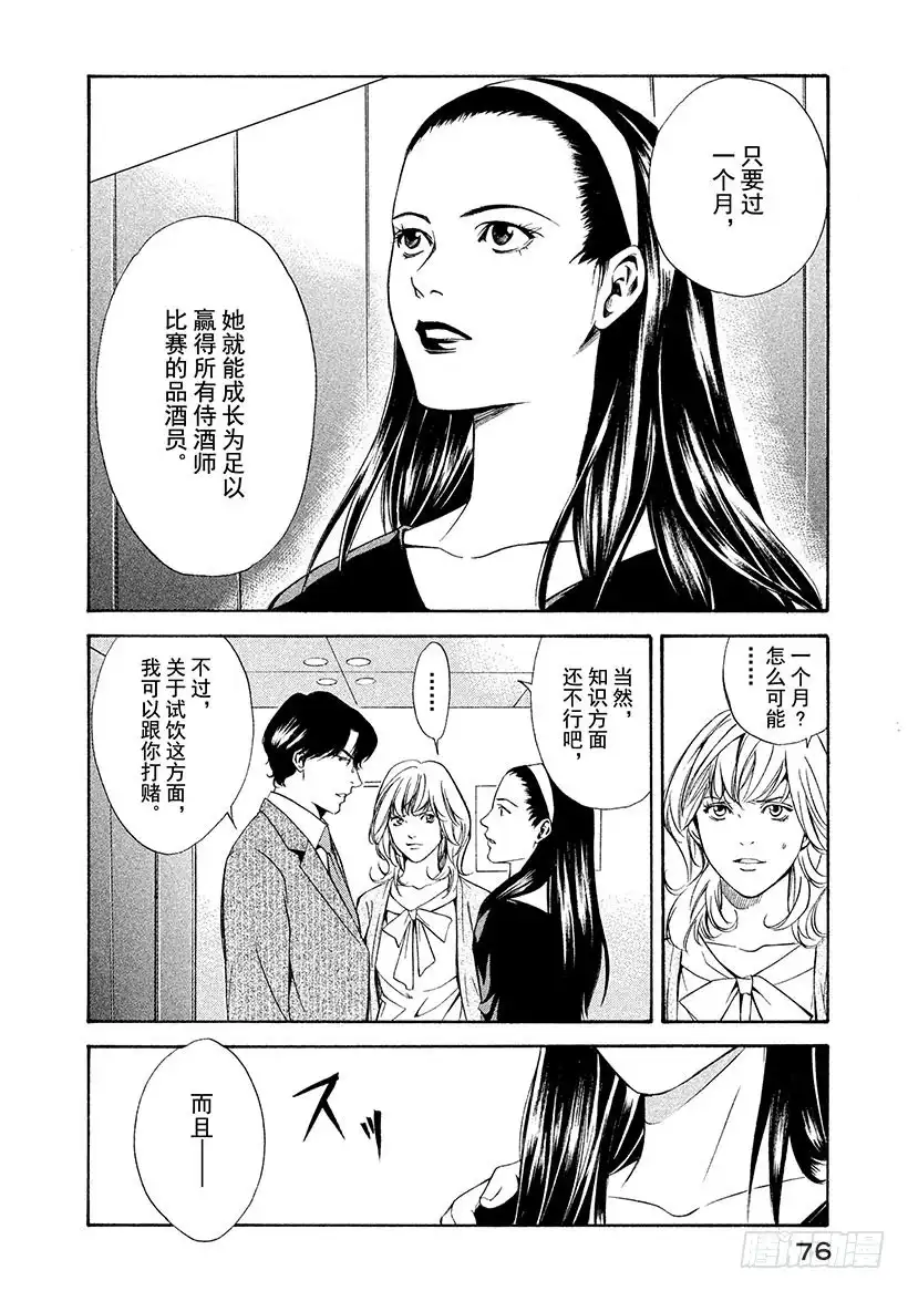 《神之雫（神之水滴）》#92 为了被封印的味觉 第12页