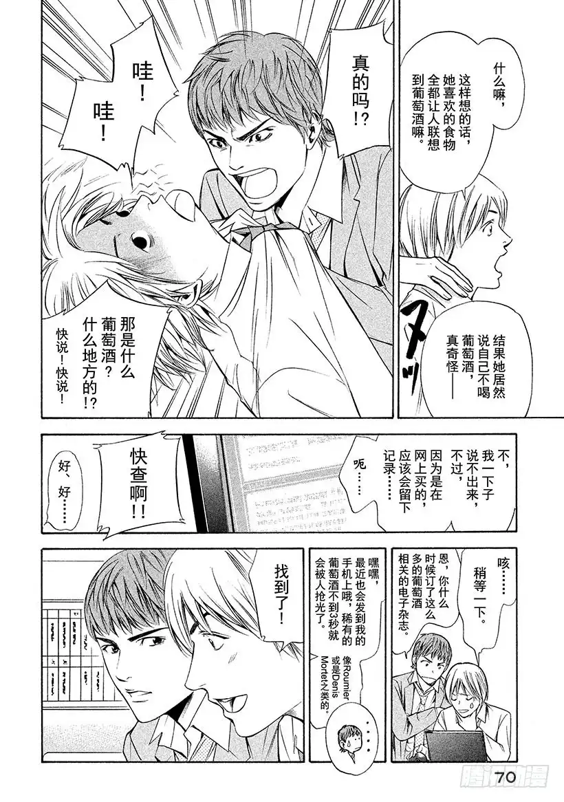 《神之雫（神之水滴）》#92 为了被封印的味觉 第6页
