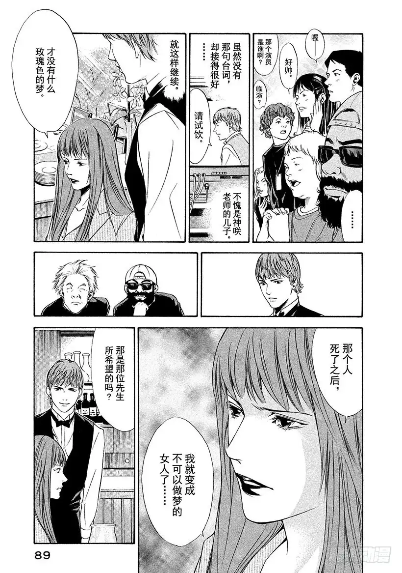 《神之雫（神之水滴）》#93 让甜美的青春之日结束 第5页