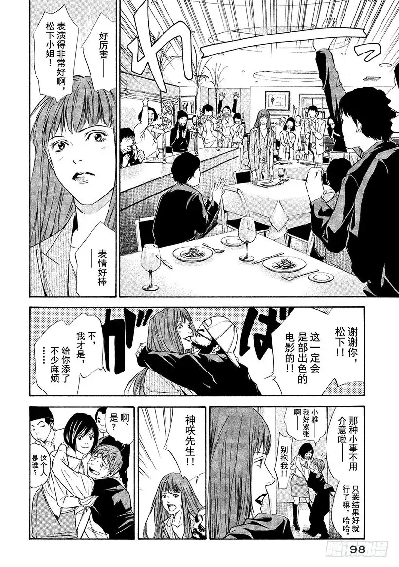 《神之雫（神之水滴）》#93 让甜美的青春之日结束 第14页