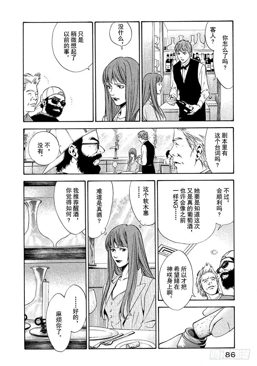 《神之雫（神之水滴）》#93 让甜美的青春之日结束 第2页
